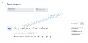 Податкова заборгованість по інн через держпослуги