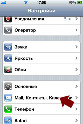 Налаштування apple iphone для протоколу з'єднання imap