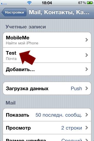 Налаштування apple iphone для протоколу з'єднання imap