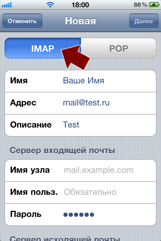 Налаштування apple iphone для протоколу з'єднання imap