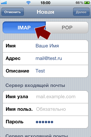 Configurarea iphone-ului Apple pentru protocolul de conexiune imap