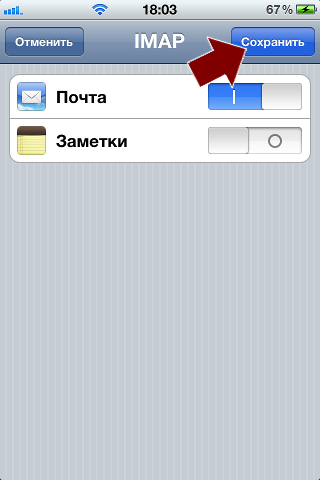 Налаштування apple iphone для протоколу з'єднання imap