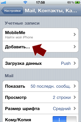 Налаштування apple iphone для протоколу з'єднання imap