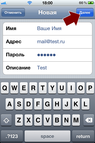 Налаштування apple iphone для протоколу з'єднання imap