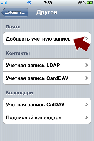 Налаштування apple iphone для протоколу з'єднання imap