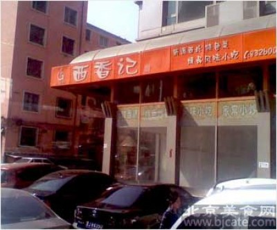 Numele restaurantelor din China - un blog despre China