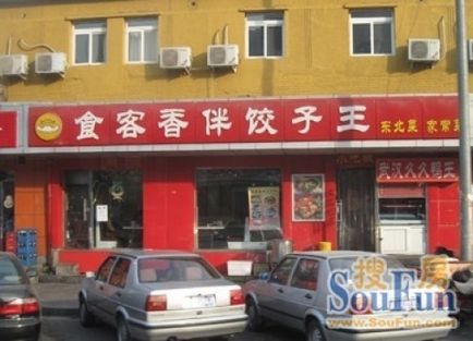 Numele restaurantelor din China - un blog despre China