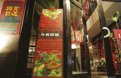 Numele restaurantelor din China - un blog despre China