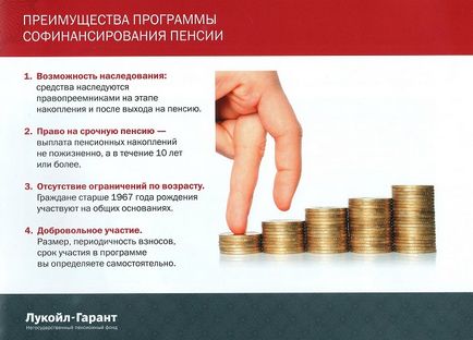 Garant Npf lukoil - licență, avantaje, rentabilitate, acumularea de pensii