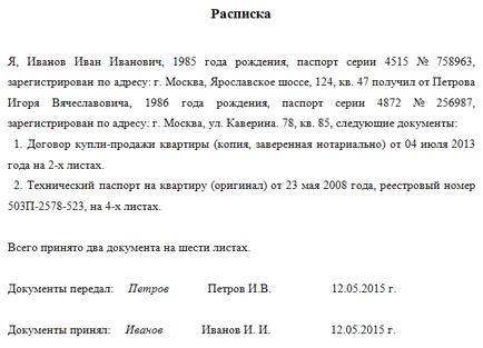 Зразок розписки в отриманні документів, скачати бланк