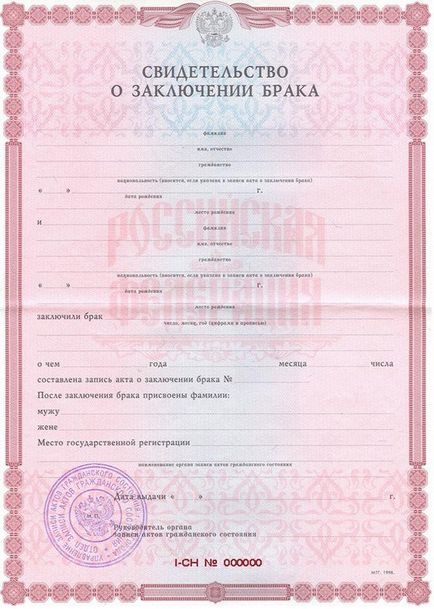 A mintát a házassági anyakönyvi jóvá a kormány az Orosz Föderáció