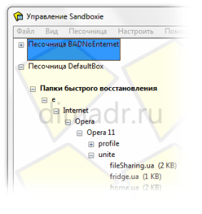 Огляд sandboxie, dmitry - s blog