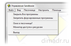 Огляд sandboxie, dmitry - s blog