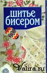 Ольга Гулідова - дерева з бісеру - завантажити безкоштовно