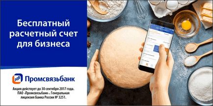 Відкриття рахунку в банку для ооо в 2017 році