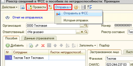 Відправлення реєстру листків непрацездатності в фсс через «1с-звітність»