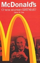 Recenzii ale cărții mcdonald - s