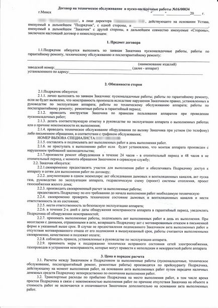 Пакет документів для опалювального обладнання бош в білорусі