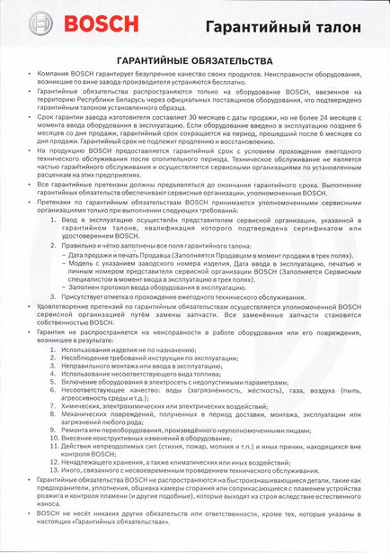 Пакет документів для опалювального обладнання бош в білорусі