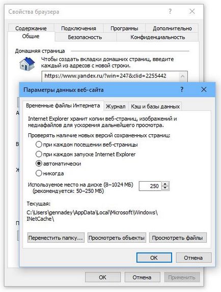 Параметри internet explorer