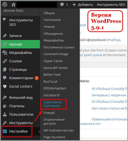 Plugin feliratkozás megjegyzéseket reloaded wordpress - telepítés helyes beállítást!