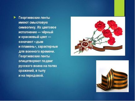 Чому георгіївська стрічка - символ перемоги, так не подобається ворогам