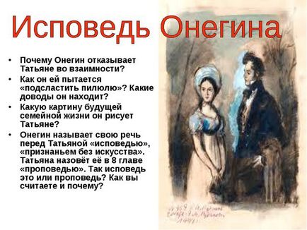 Чому Онєгін і татьяна не могли бути щасливі