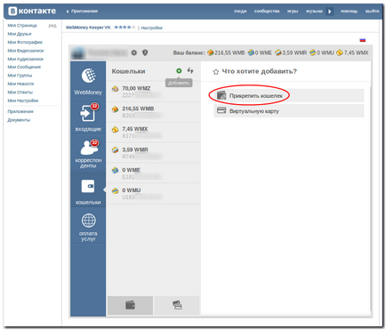 Conectare deținător wm vkontakte - webmoney wiki