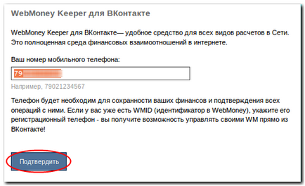 Підключення wm keeper вконтакте - webmoney wiki