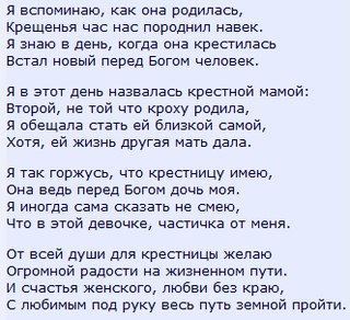 Поздоровлення до весілля від хресної в прозі