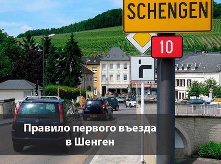 Правило першого в'їзду в шенген скасували, твій путівник