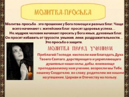 Презентація до уроку - православна молитва - початкові класи, презентації