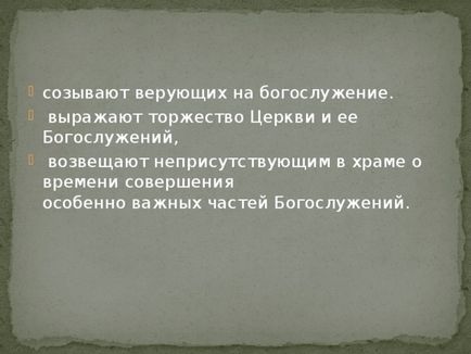 Презентація до уроку - православна молитва - початкові класи, презентації