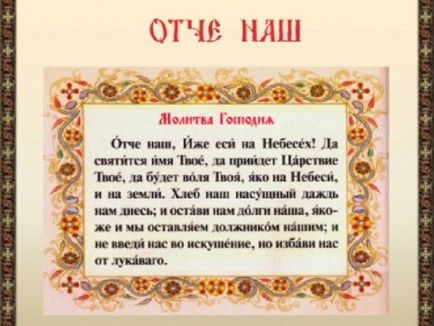 Презентація до уроку - православна молитва - початкові класи, презентації