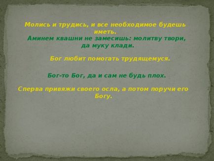 Презентація до уроку - православна молитва - початкові класи, презентації