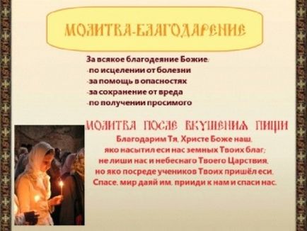 Prezentarea lecției - rugăciunea ortodoxă - clase primare, prezentări