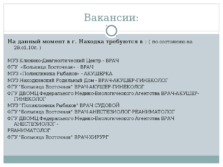 Bemutatása „leendő szakma - orvos” a gyermekek számára, junior és senior osztályok (letöltés)