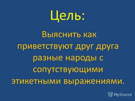 Презентація на тему як люди різних країн вітають один одного - проект 4 класу - б -