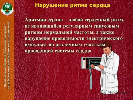 Презентація на тему пропедевтика в кардіології