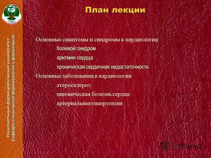 Презентація на тему пропедевтика в кардіології