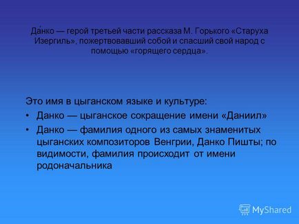 Презентація на тему заради чого варто жити, або чому згасло серце данко виконали Пономарьова