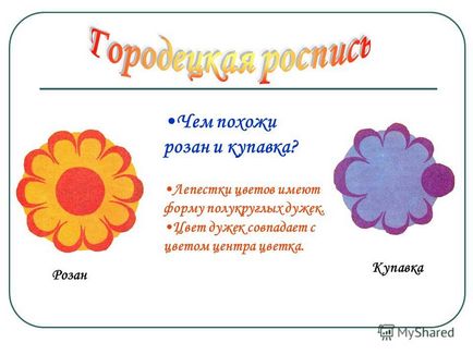 Előadás Rosanne kupavka eltérő Rose és kupavka (téma) Előadás Rosanne kupavka eltérő Rose és kupavka
