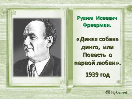 Презентація на тему Рувим Ісайович Фраерман