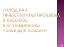 Презентація на тему - вітамін росту - завантажити безкоштовно презентації з літератури