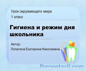 Презентація на тему навіщо потрібна гігієна (4 клас)