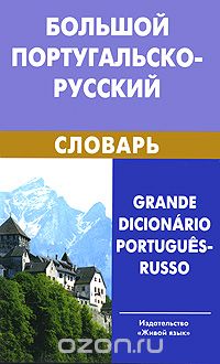 Un exemplu de discurs portughez (dialect brazilian) - portughez pentru începători (manuale de auto-instrucțiuni,