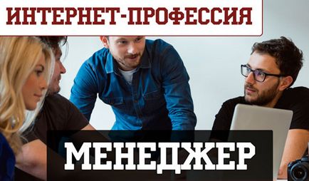 Професія менеджер з реклами