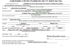 Înregistrarea nou-născutului în anul 2017 - ora, la locul de reședință al tatălui, regulile