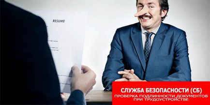 Перевірка справжності документів кандидата при працевлаштуванні