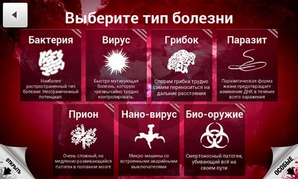 Проходження гри plague inc evolved бактерія, нано вірус, грибок, черв'як, біо зброю